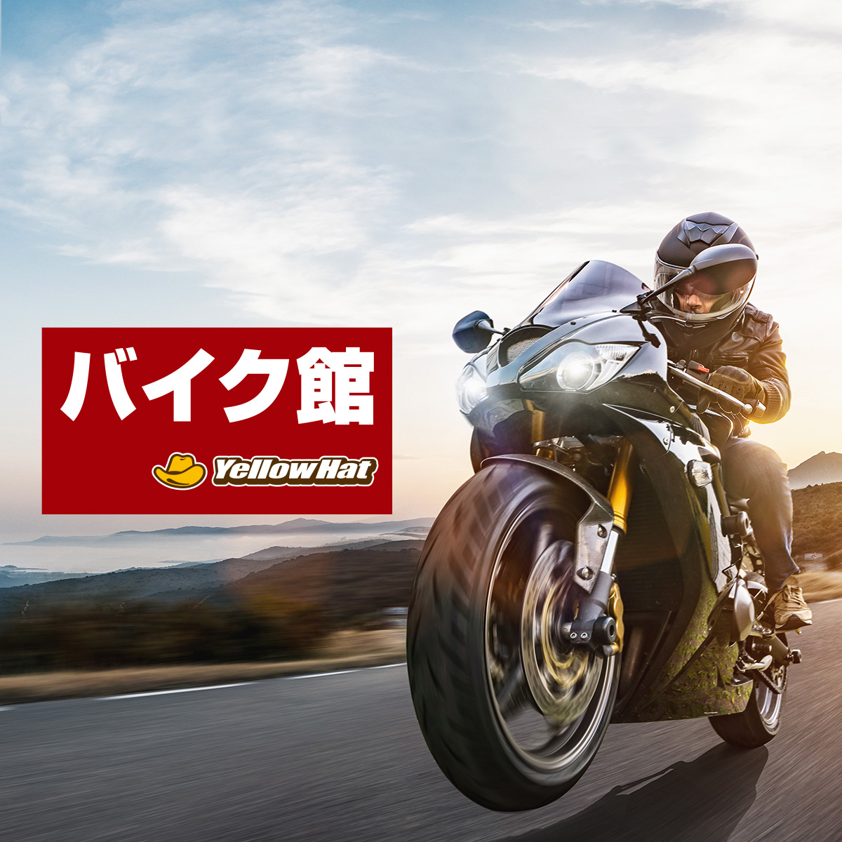 バイク館オリジナルの購入特典を一挙紹介！ | 中古・新車バイクの販売