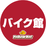 バイク館透かしロゴ