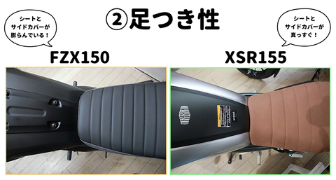 FZX150(FZ-X)ってどんなバイク? XSR155と比較してみた! | 中古 FZX150(FZ-X)ってどんなバイク? XSR155と比較してみた! | 中古