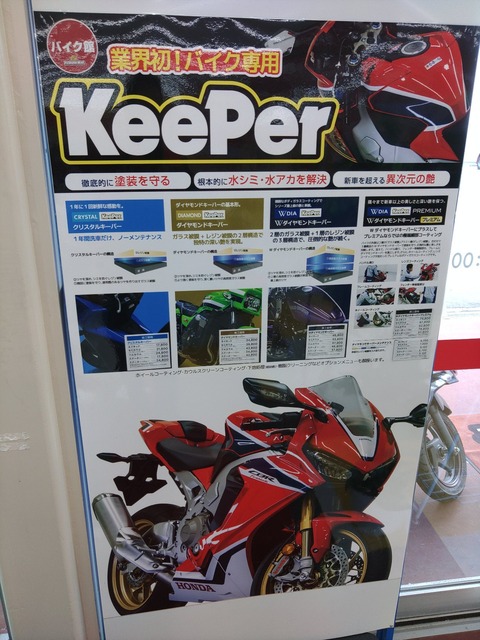 Keeperパネル