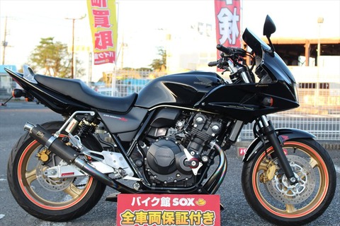 お買い得車両！HONDA CB400スーパーボルドール入荷です！～ツーリング  