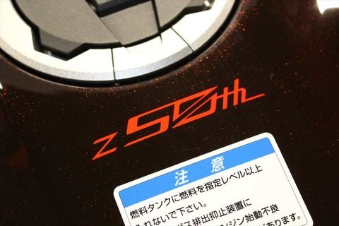 Z650RSエンブレム