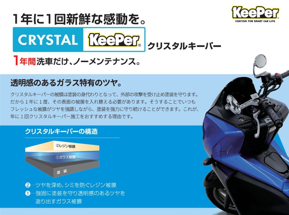 クリスタルキーパー