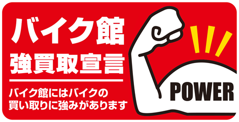 現在、当店では買取、下取り共に強化中!!!今お持ちのその車両をぜひ査定させてはいただけないでしょうか!!お乗り換えも大歓迎です！