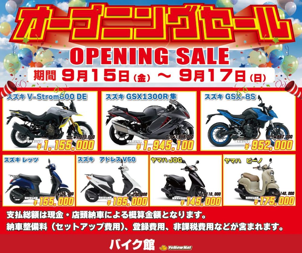 静岡県にまたまた新店舗オープン！ バイク館 浜松有玉店 | 中古・新車バイクの販売・買取【バイク館SOX】