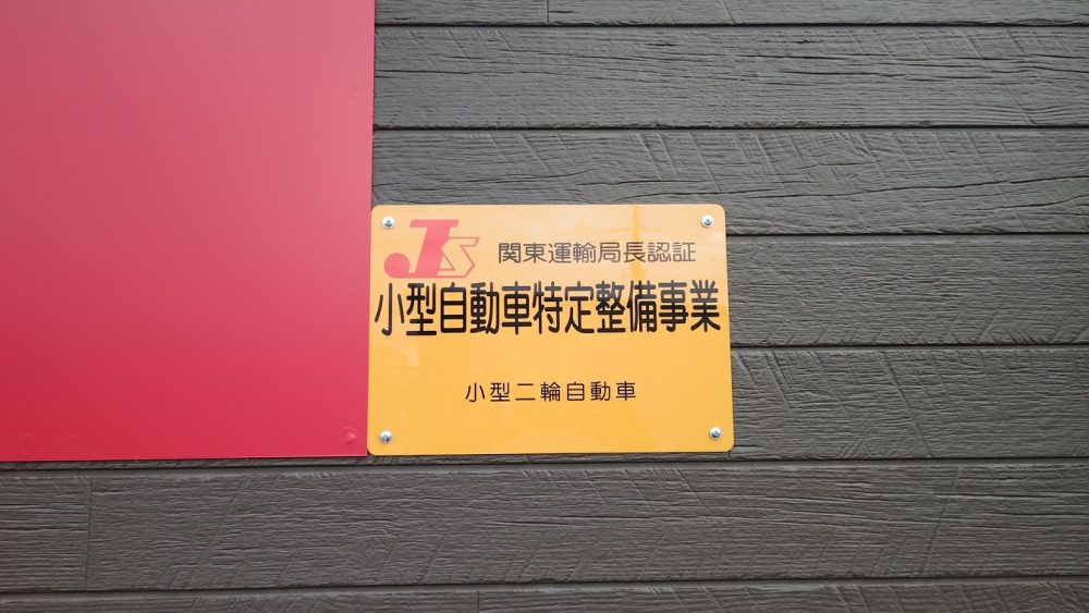 認証