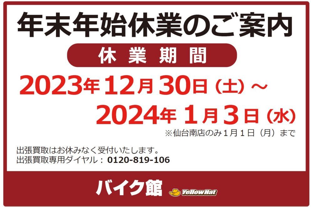 年末年始