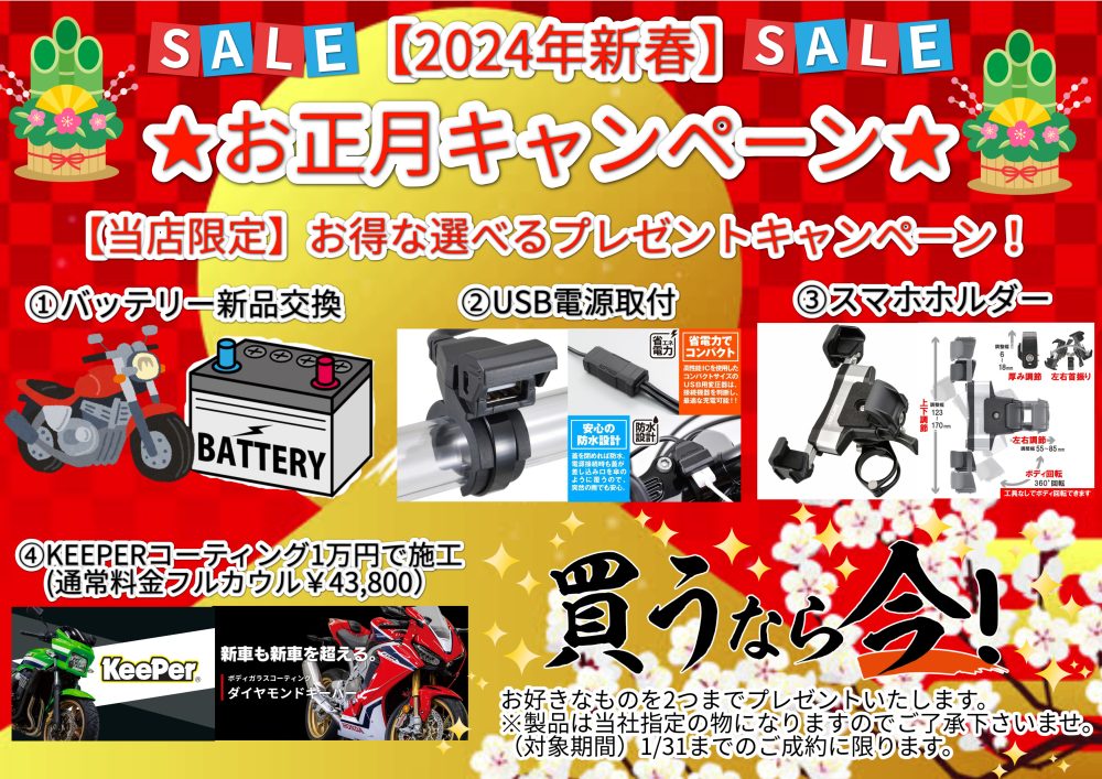 年末年始休業とお正月キャンペーン開催のお知らせ！！ | 中古・新車 