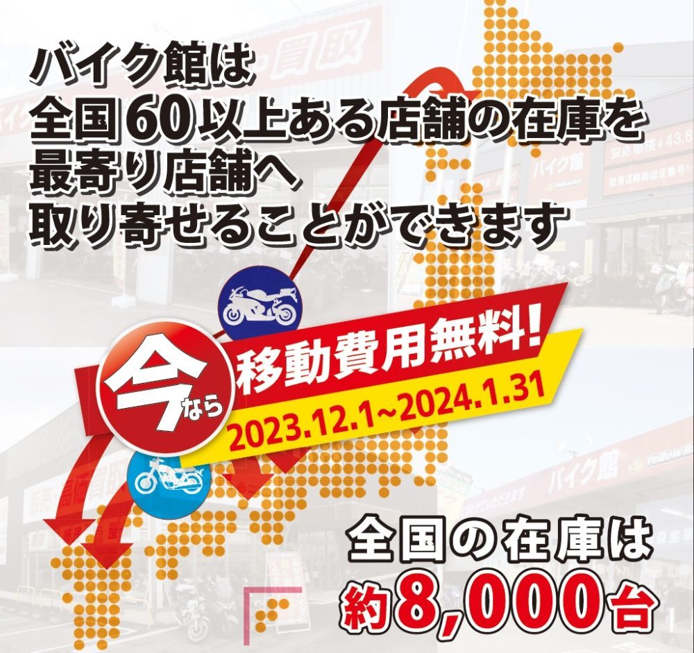 移動無料