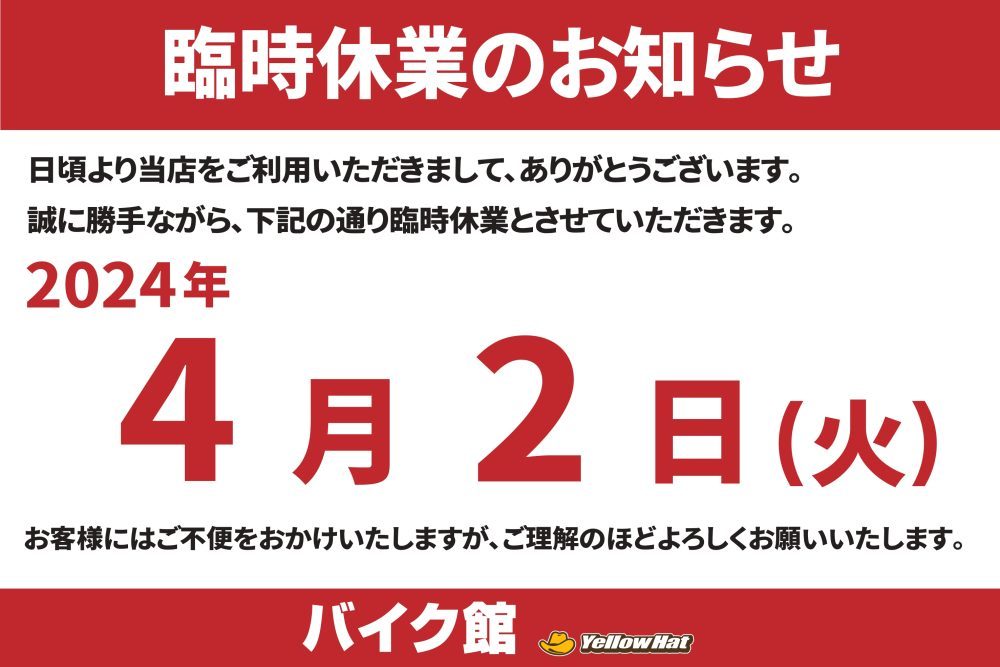 休業案内20240402