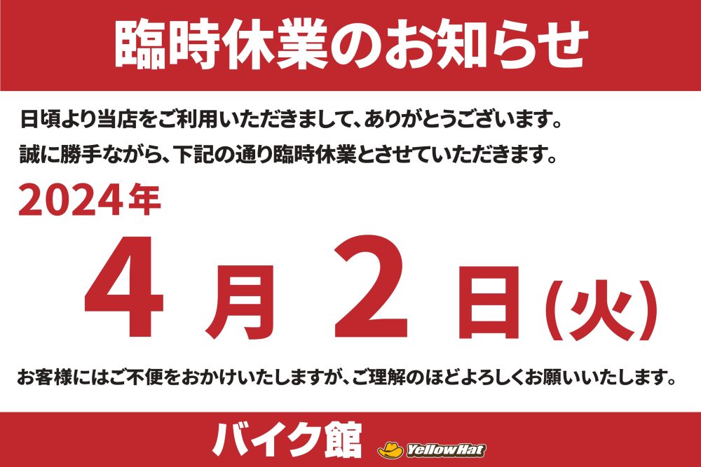 休業案内