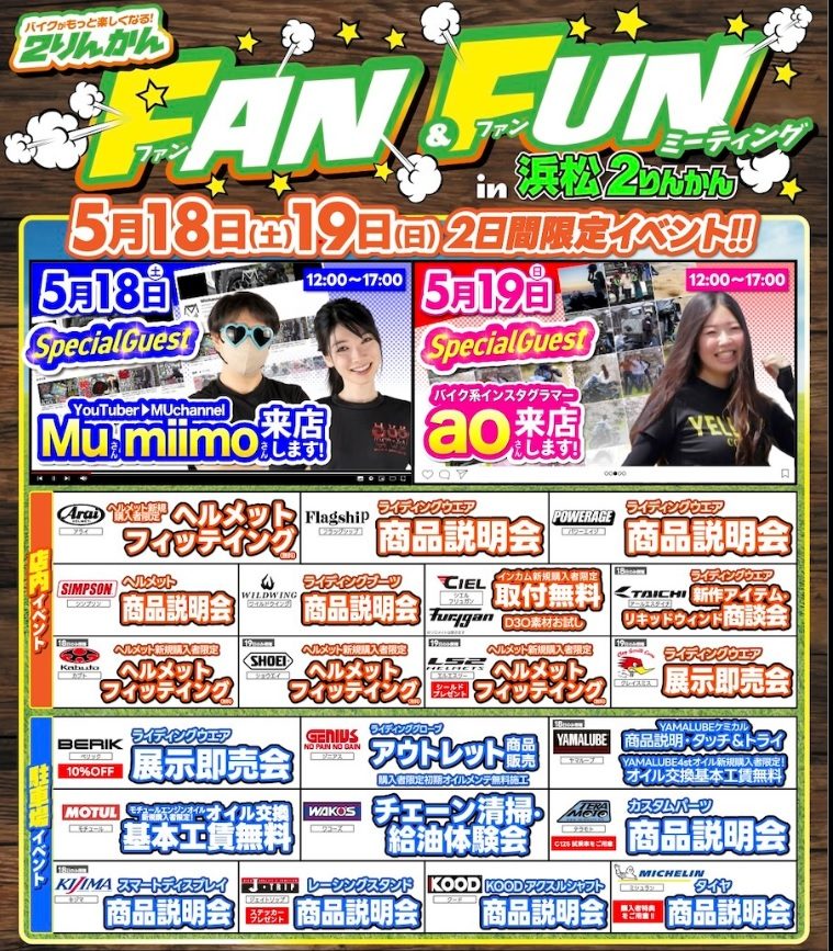 2りんかんFunFunミーティングに参戦します！ | 中古・新車バイクの 