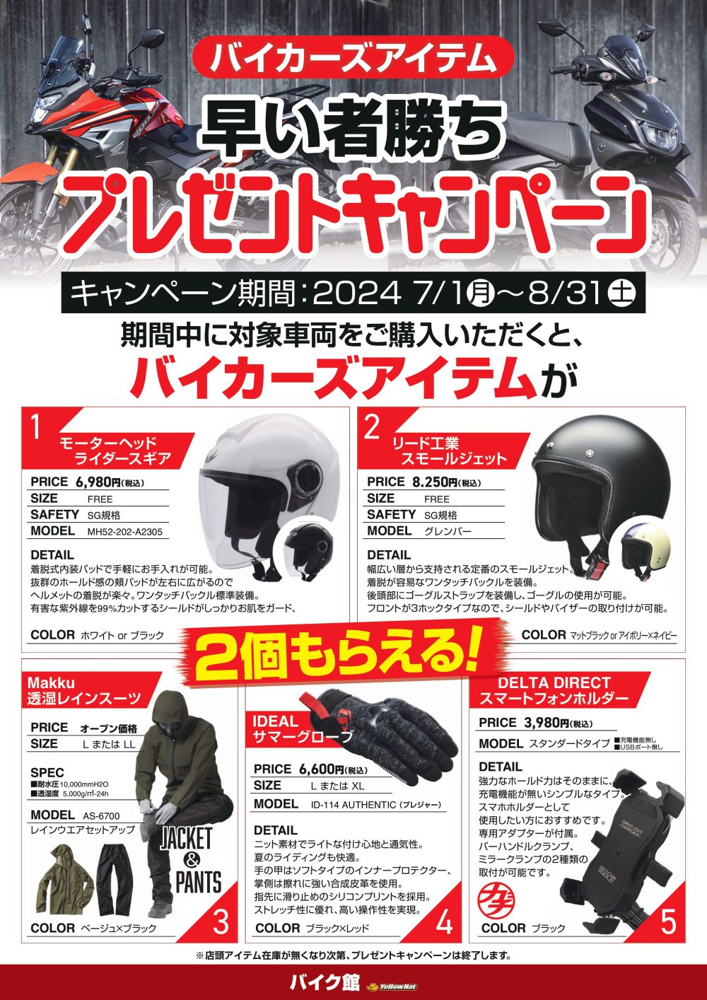 キャンペーン実施中！！ | 中古・新車バイクの販売・買取