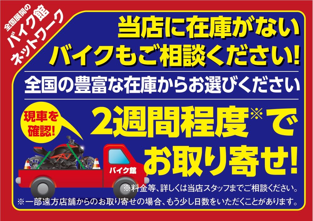 取寄せPOP