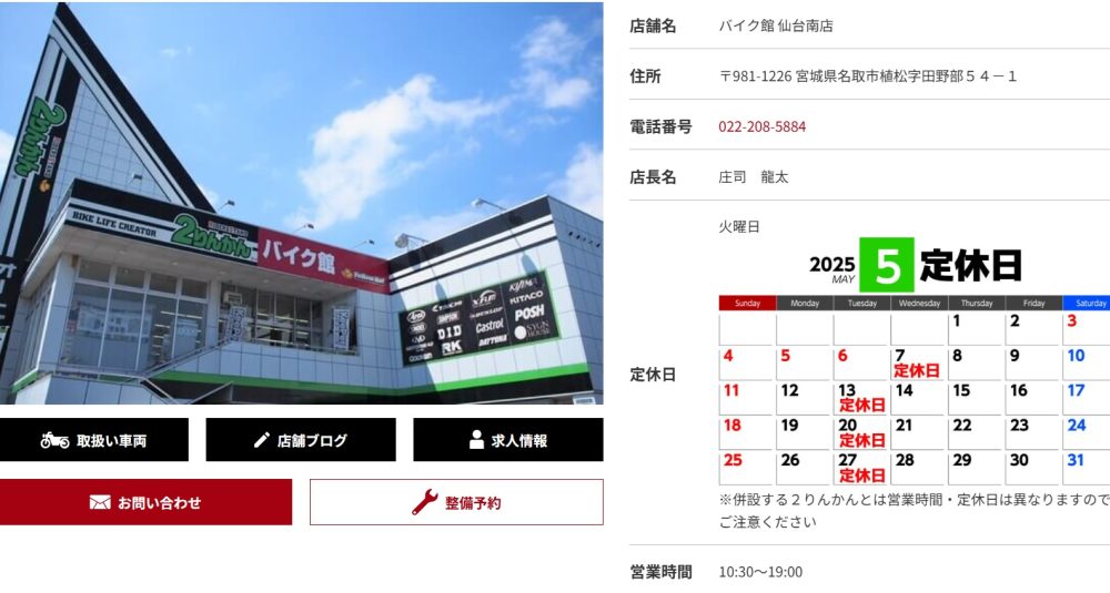 仙台南店休日予定