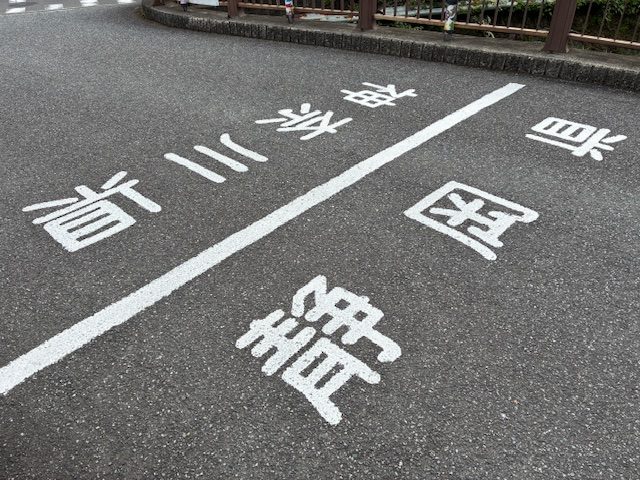 神奈川県と静岡県の県境