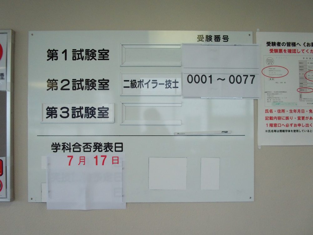 2級ボイラー試験