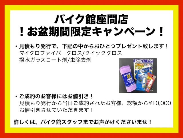 キャンペーン