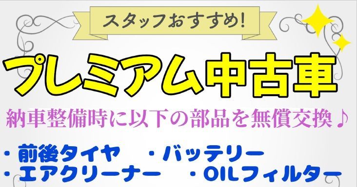 【伏見店】プレミアムな中古車ご紹介！