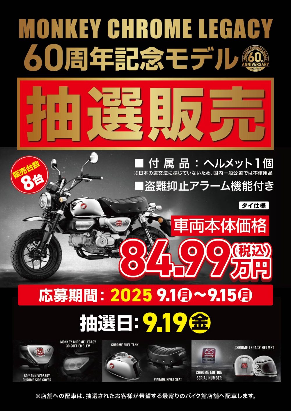 モンキークロームレガシー再販