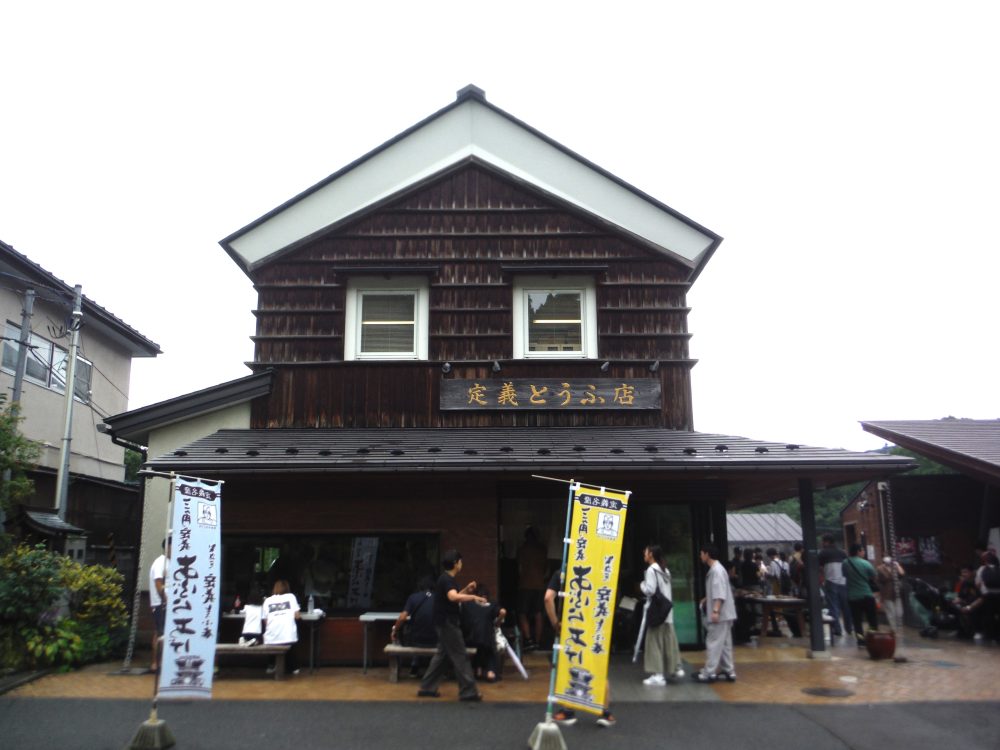 定義とうふ店その4