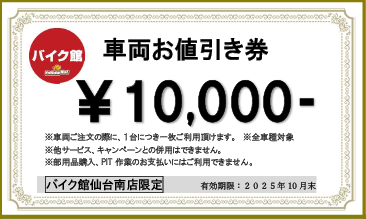 値引き券