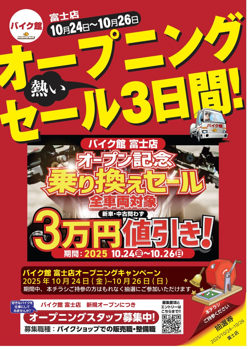 富士OPNちらし