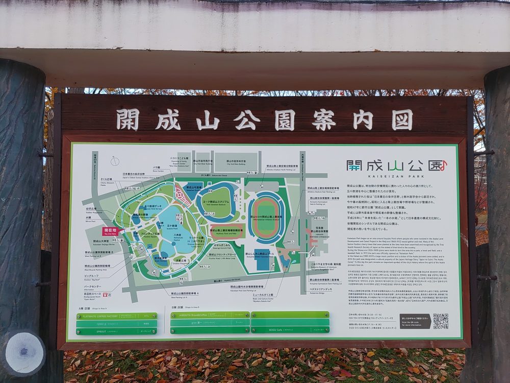 開成山公園案内