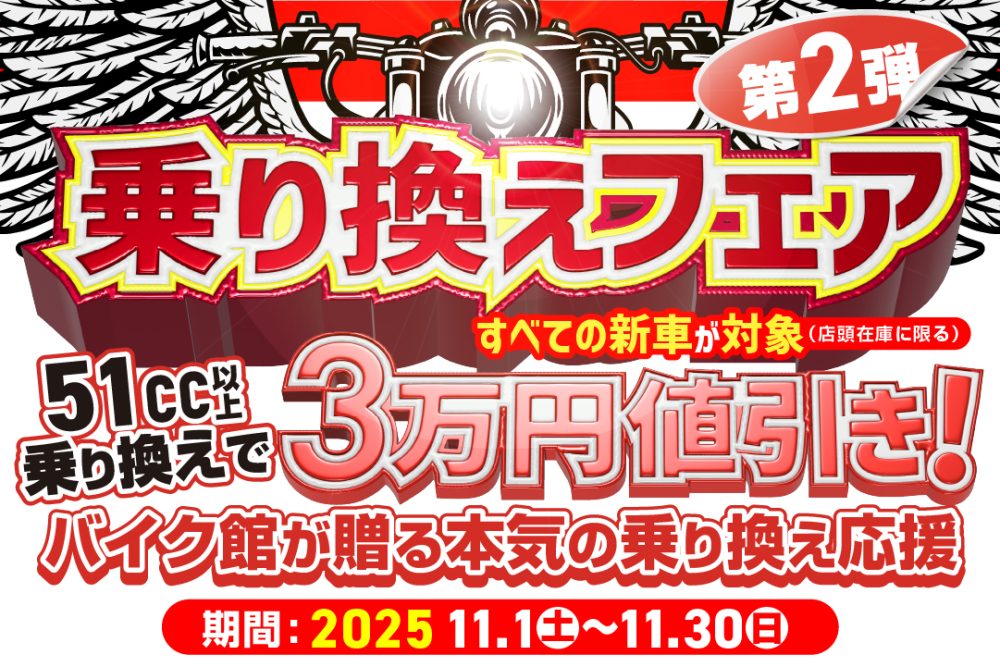 バイク館武蔵村山店　国内新車～125ccスクーター在庫紹介！即納可能＆乗り換えキャンペーン中！