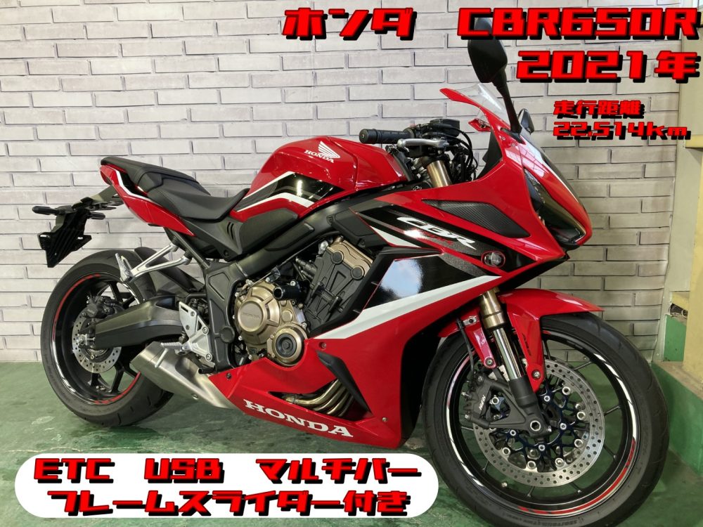 【浦和店】◆◇CBR650R 　　ETC　USB　マルチバー　フレームスライダー付き！◇◆