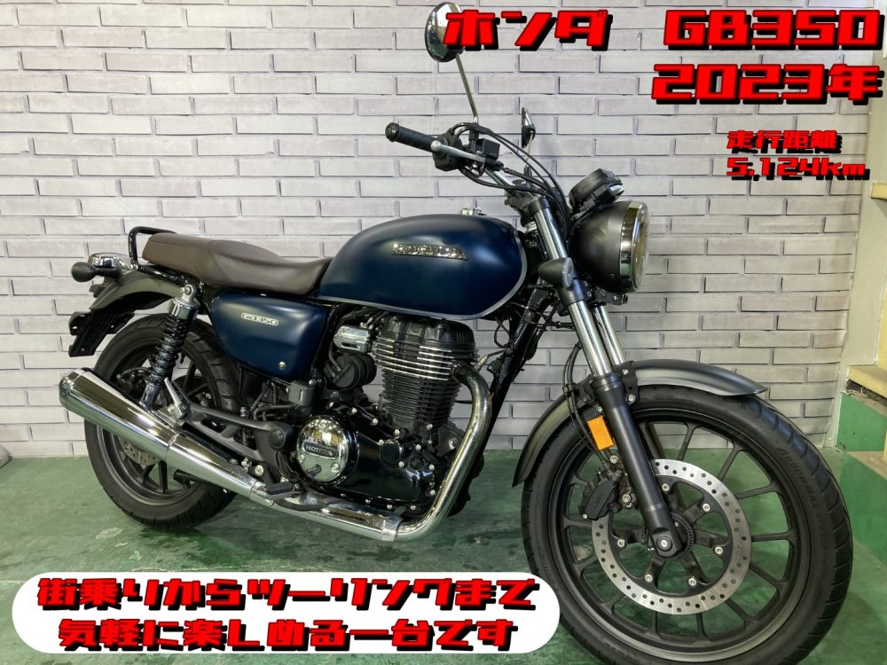 【浦和店】◆◇GB350　街乗りからちょっとしたツーリングまで気軽に楽しめる一台です！◇◆