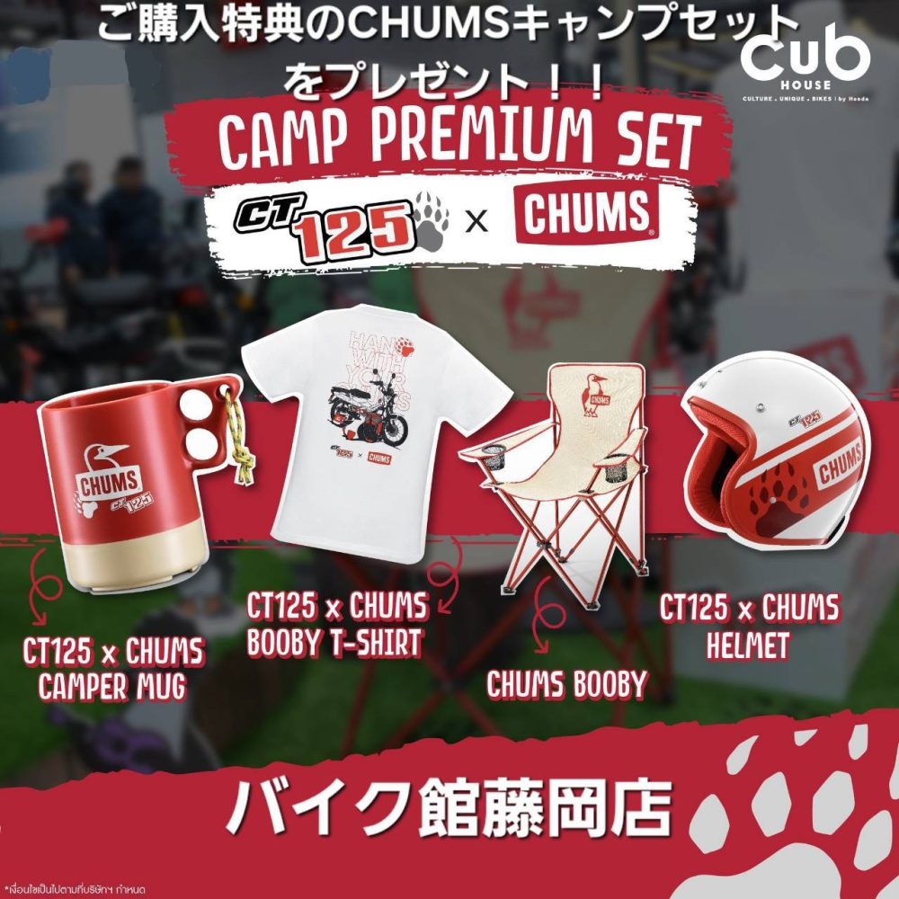CT125ハンターカブ CHUMS
