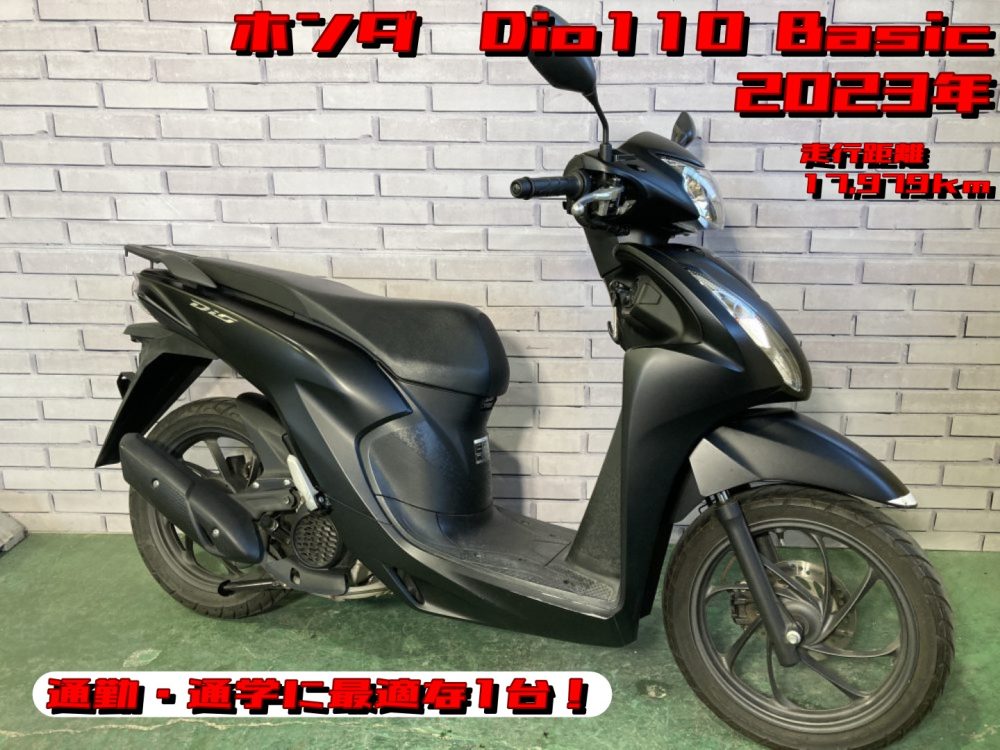 【浦和店】◆◇Dio 110 Basic（ディオ110ベーシック）　通勤・通学に最適な1台！◇◆