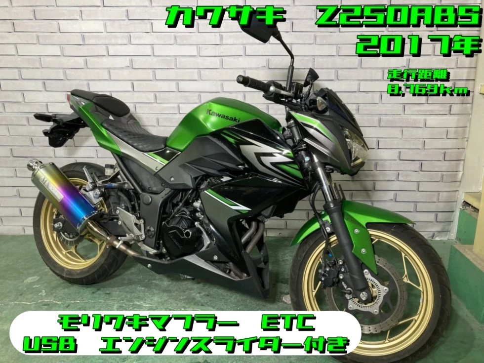 【浦和店】◆◇Z250　ABS　モリワキマフラー　ETC　USB　エンジンスライダー付き！◇◆