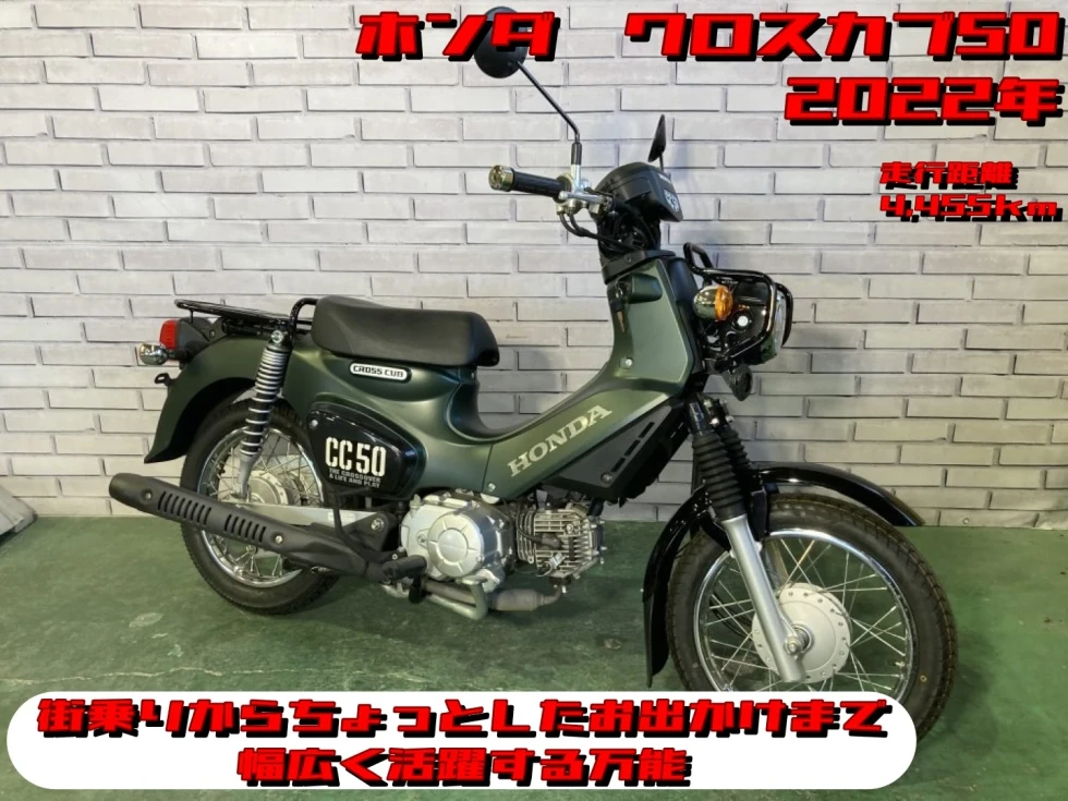 【浦和店】◆◇クロスカブ50　休日のちょっとした冒険にいかがですか？◇◆