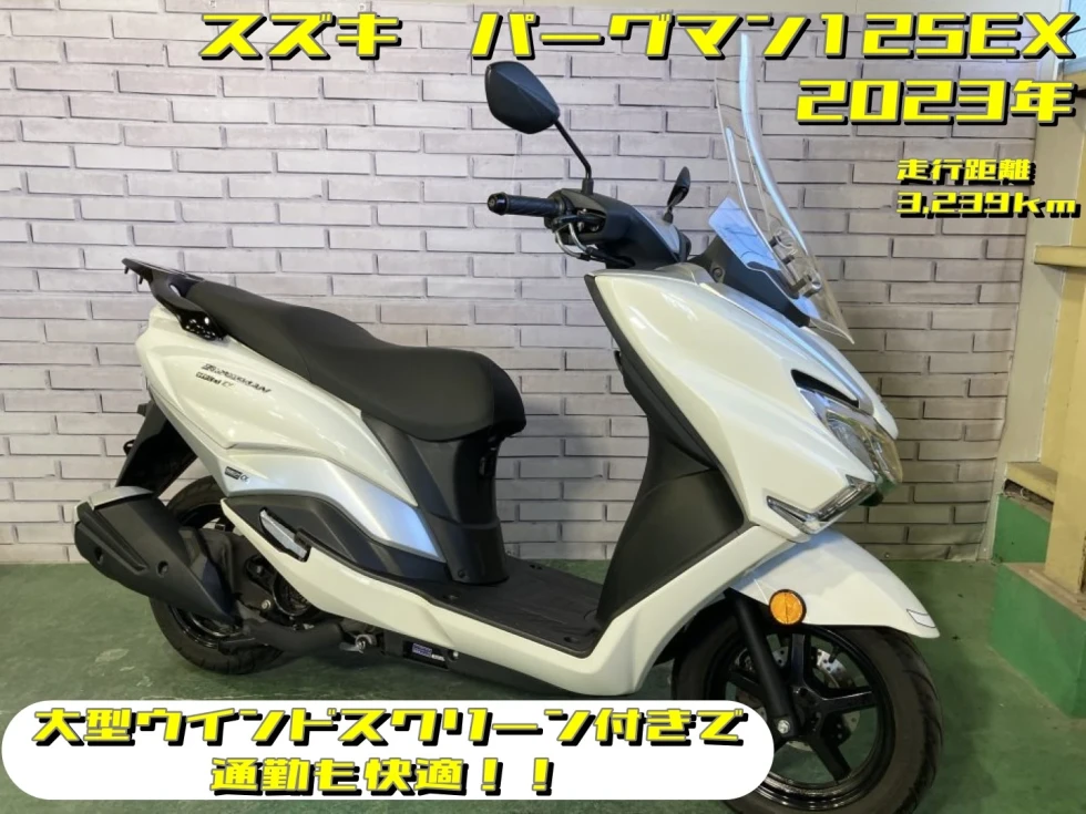 【浦和店】◆◇BURGMAN 125 EX（バーグマン125EX）大型ウインドスクリーン付◇◆