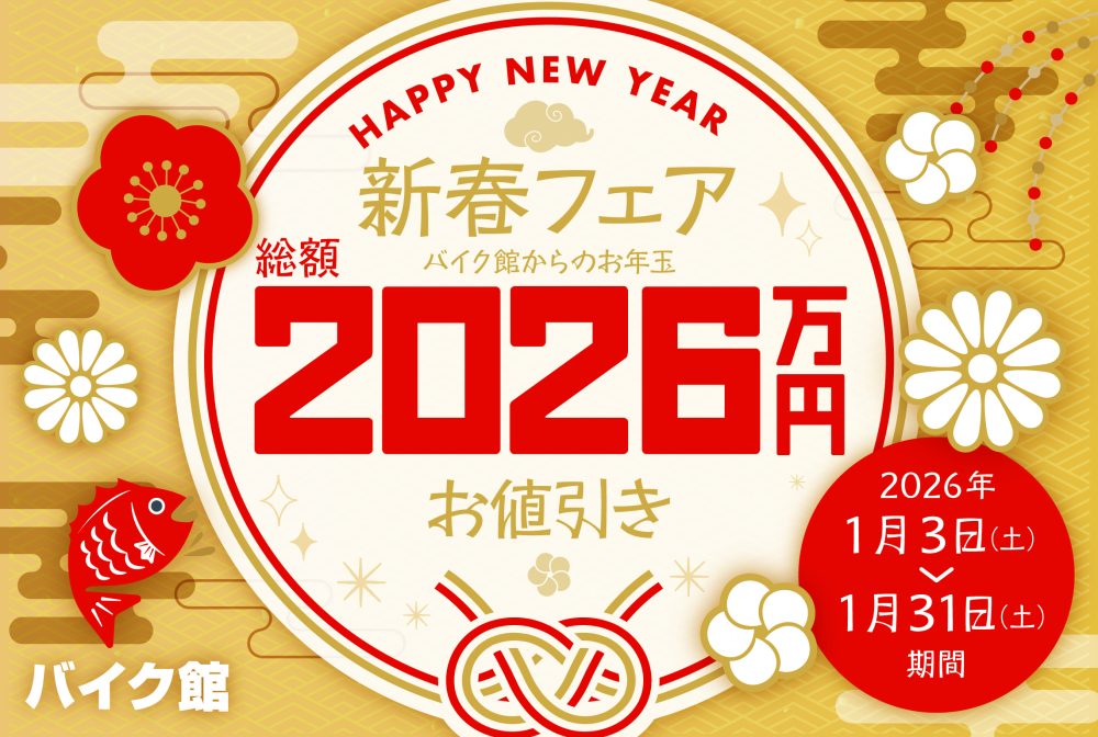 バイク館武蔵村山店　新入荷情報！新春フェア！50cc原付スクーター大量入荷！［スズキ Let's/ヤマハ VINO/ホンダ TODAY］