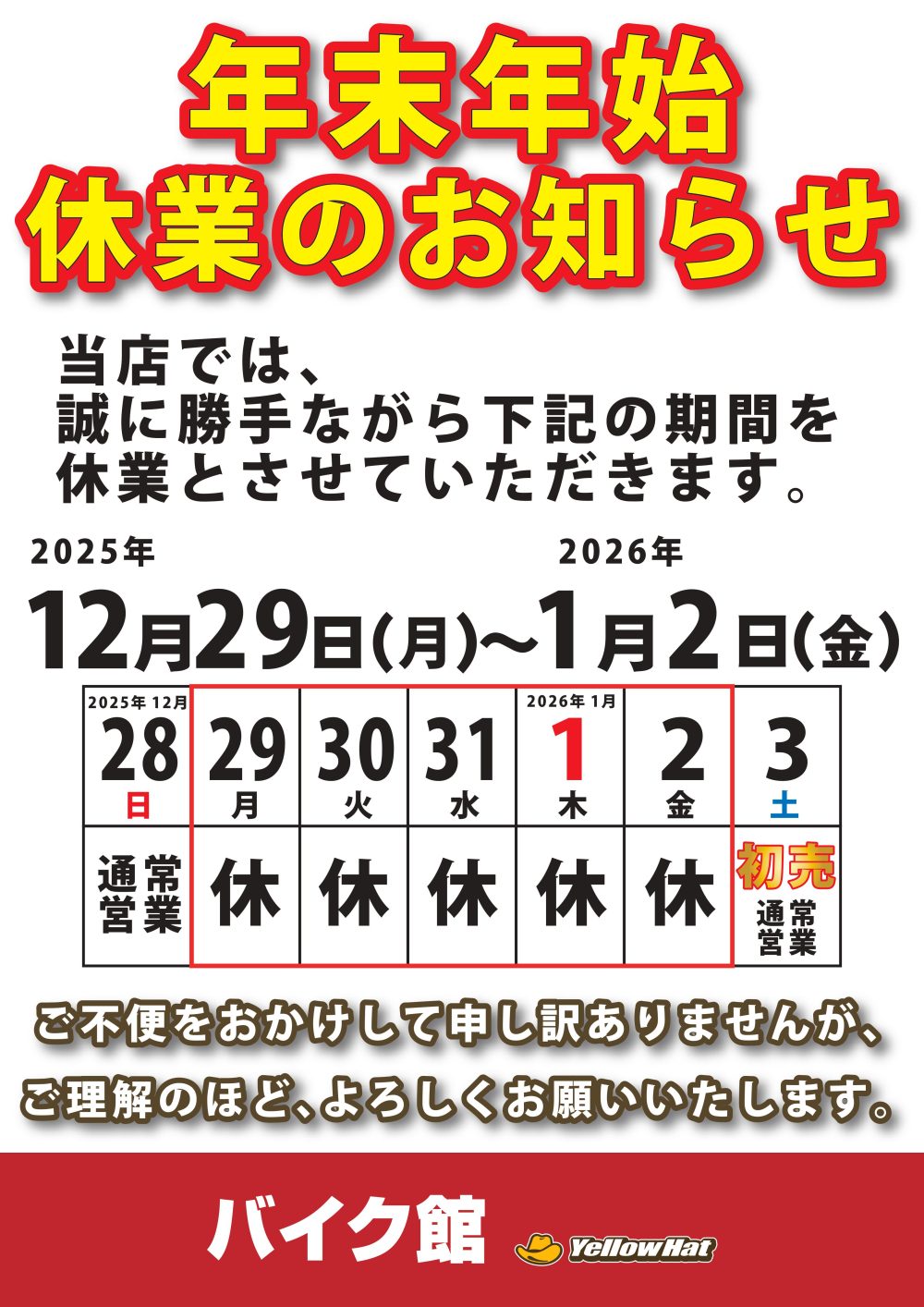 年末年始休業案内_2025