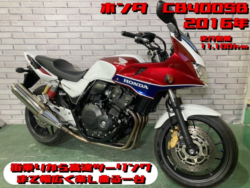 【浦和店】◆◇CB400 SUPER BOLD'OR REVO（スーパーボルドール）街乗りから高速ツーリングまで幅広く楽しめる一台◇◆