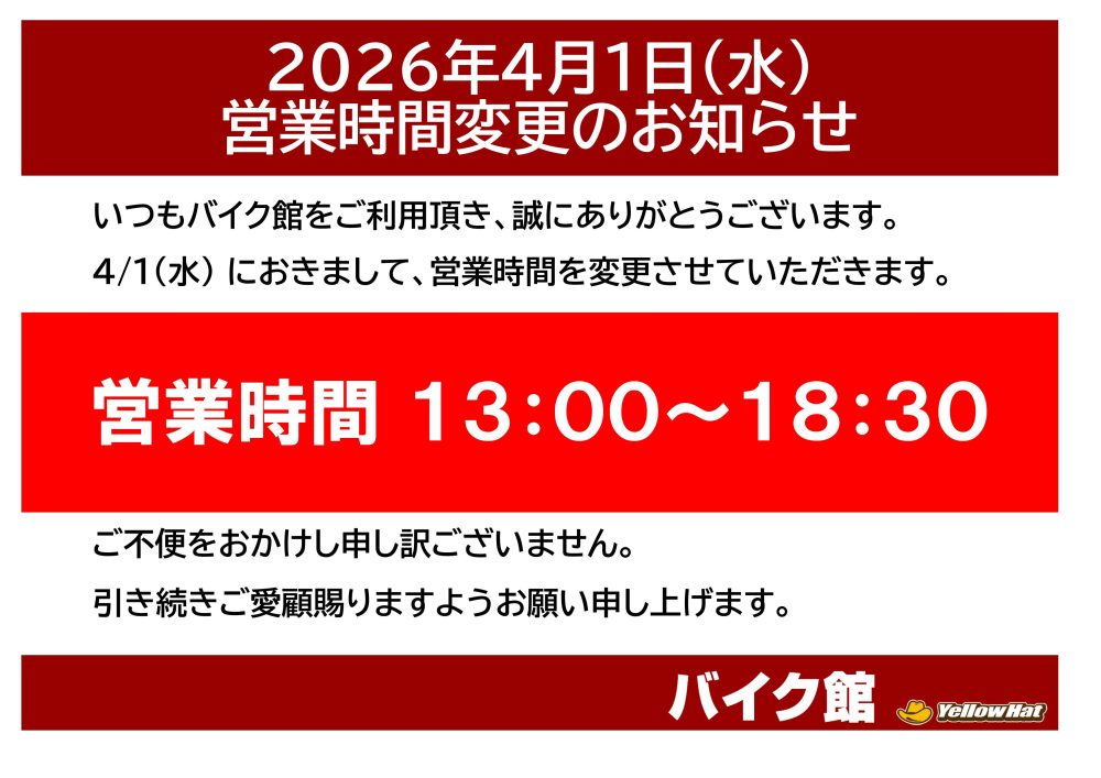営業時間変更のお知らせ(ヤマハ MT-09 SP)