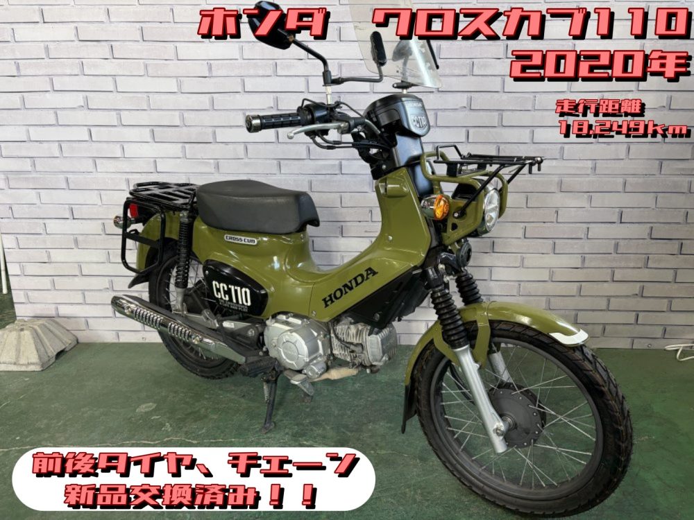 【浦和店】◆◇CROSS CUB 110（クロスカブ） 前後タイヤ、チェーン新品交換済み!!◇◆