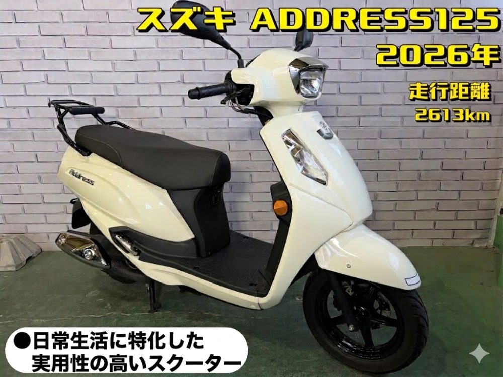 【浦和店】◆◇スズキ ADDRESS 125（アドレス） 日常使いに特化した実用性の高いスクーター◇◆
