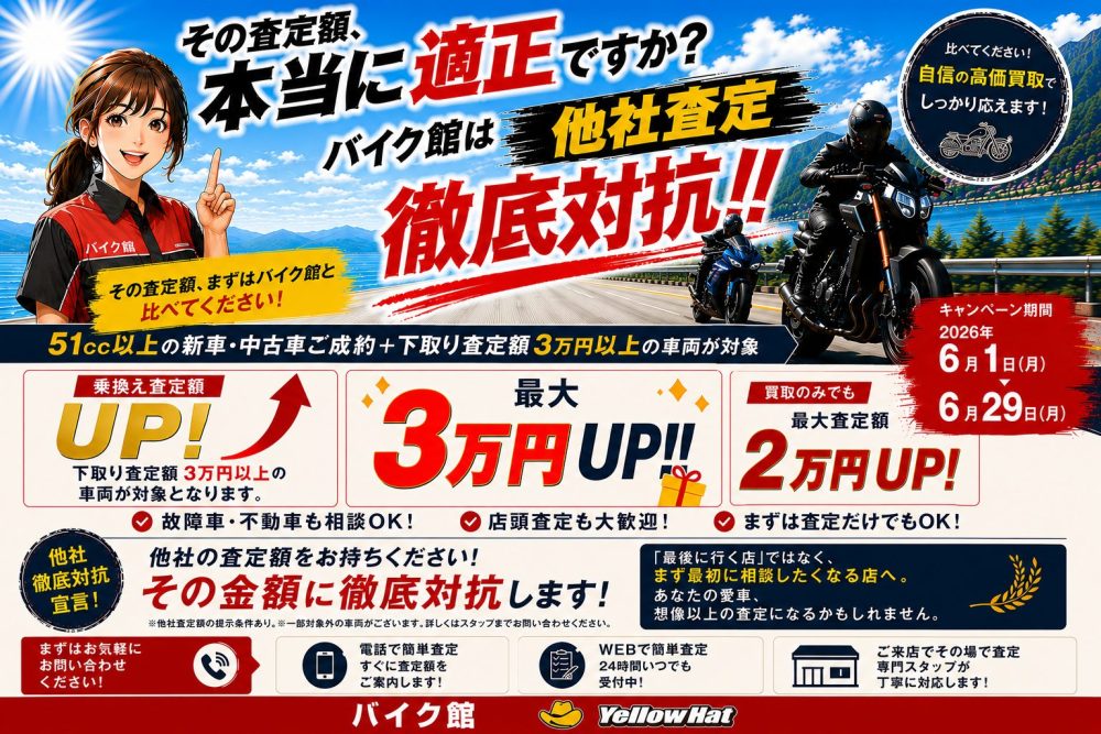乗換えCP