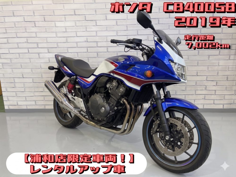 【浦和店】◆◇CB400 SUPER BOLD'OR REVO ABS（スーパーボルドール） 【浦和店限定車両！】レンタルアップ車◇◆