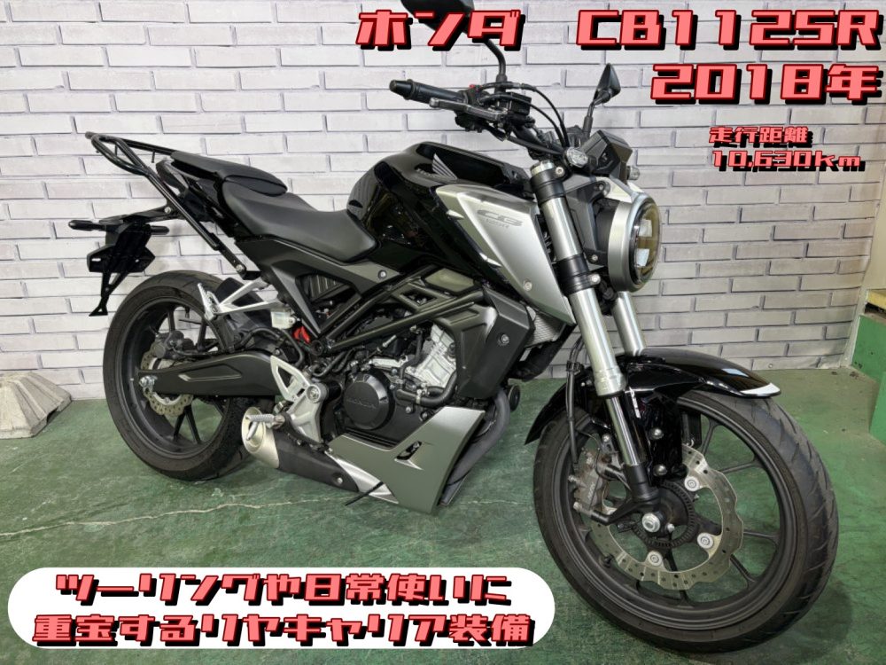 【浦和店】◆◇CB125R ツーリングや日常使いに重宝するリヤキャリア装備◇◆