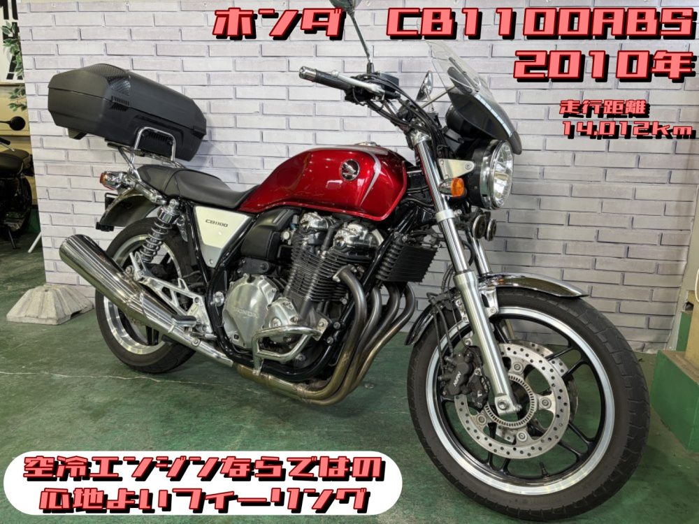 【浦和店】◆◇ CB1100 ABS 空冷エンジンならではの心地よいフィーリング◇◆