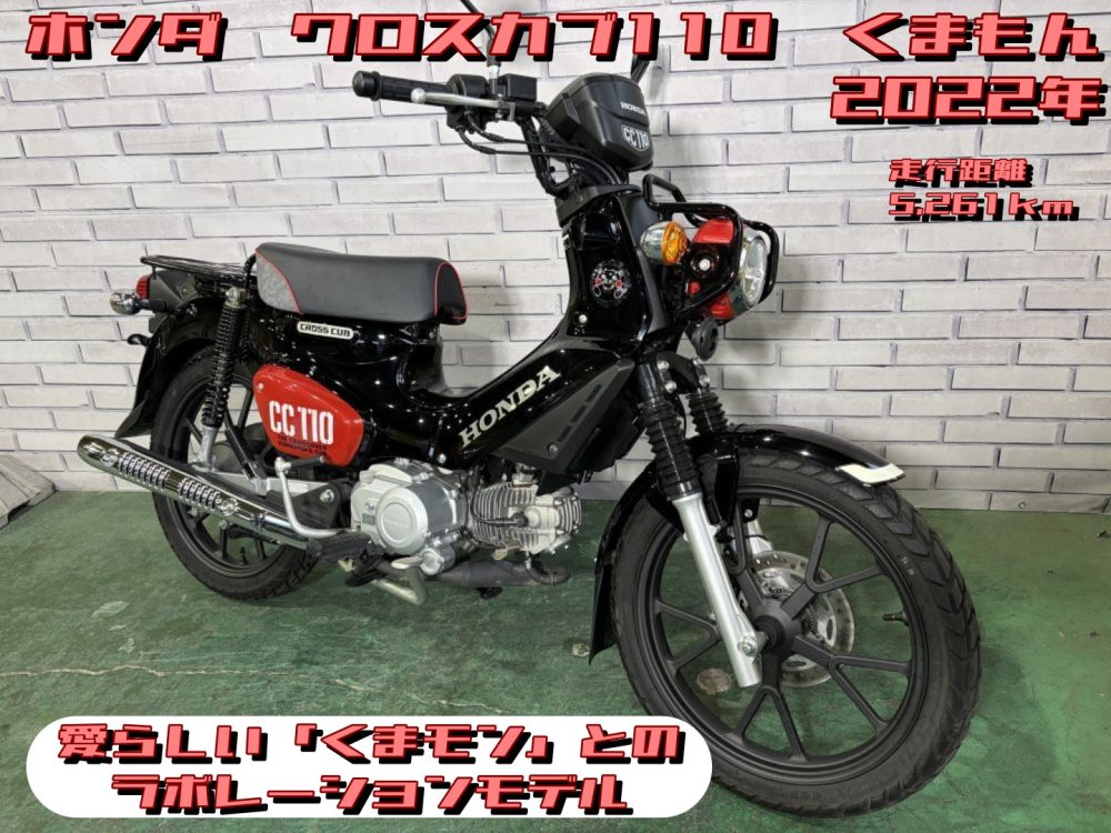 【浦和店】◆◇CROSS CUB 110 kumamon（クロスカブ） 愛らしい「くまモン」とのコラボレーションモデル◇◆