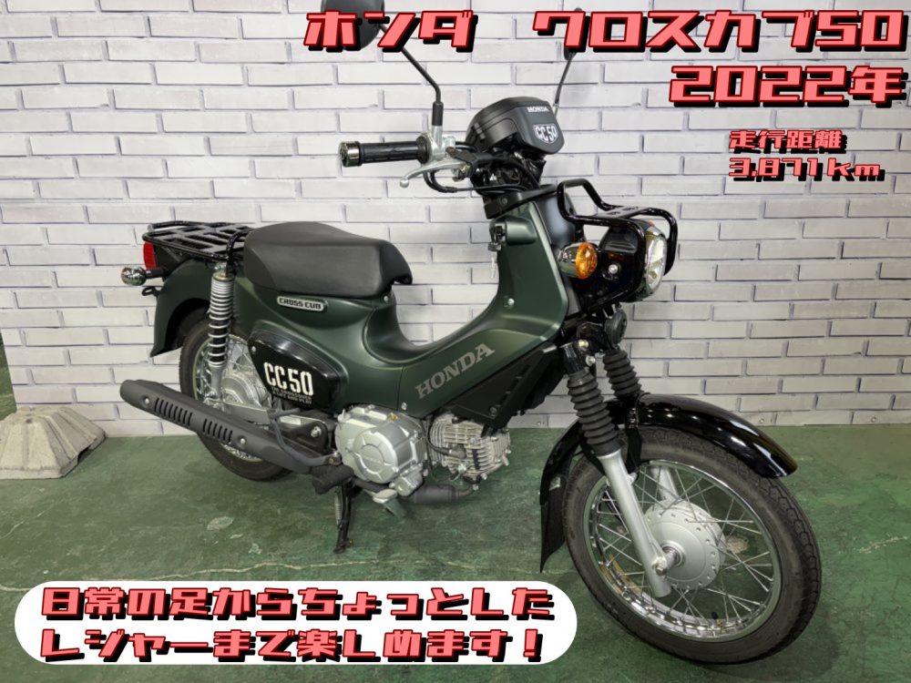 【浦和店】◆◇ CROSS CUB 50（クロスカブ） 日常の足からちょっとしたレジャーまで楽しめます！◇◆