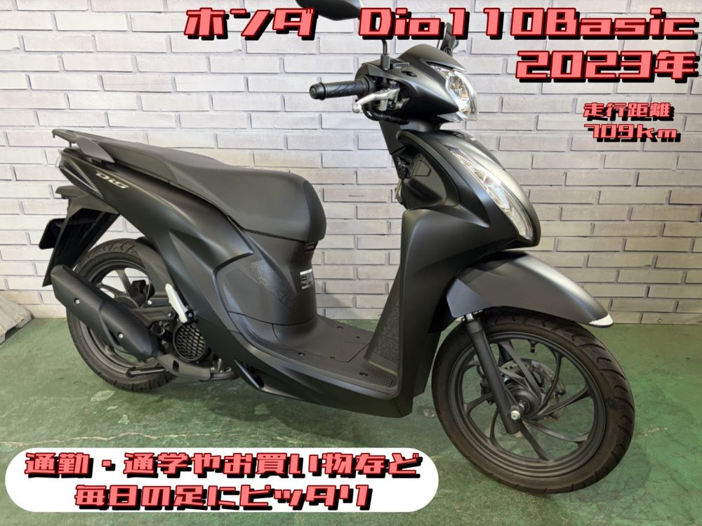 【浦和店】◆◇Dio 110 Basic（ディオ110ベーシック） 通勤・通学やお買い物など毎日の足にピッタリ◇◆