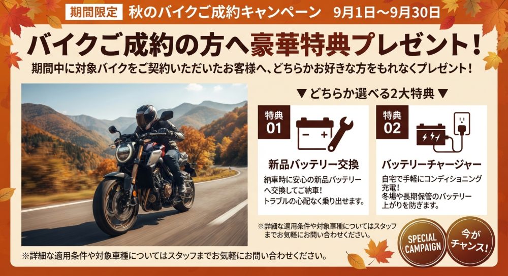 2026年9月キャンペーン